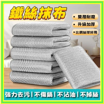 💖低價現貨 店家強推💖 鋼絲抹布 廚房抹布 銀絲抹布 鋼絲洗碗布 菜瓜布 日本鋼絲洗碗布 鋼絲菜瓜布 鋼絲布 洗碗布