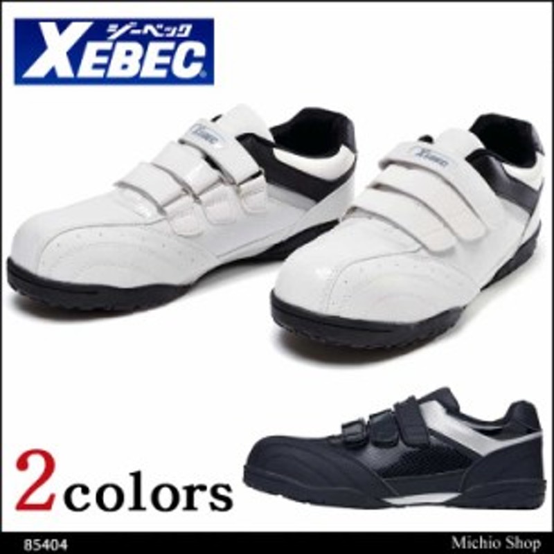 安全靴 XEBEC ジーベック セフティシューズ 85404 LINEショッピング