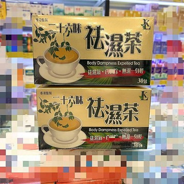 香港代購#正品#港版原裝 二十六味 茶30包