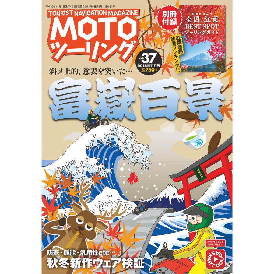 モトツーリング2018年11月号 電子書籍版   編:モトツーリング編集部