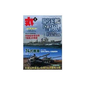 中古ミリタリー雑誌 丸 MARU 2023年4月号