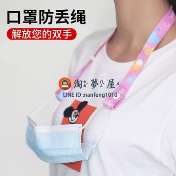 2個裝口罩掛繩韓國明星同款防丟掛繩鏈掛脖的兒童diy可調節神器成人【淘夢屋】