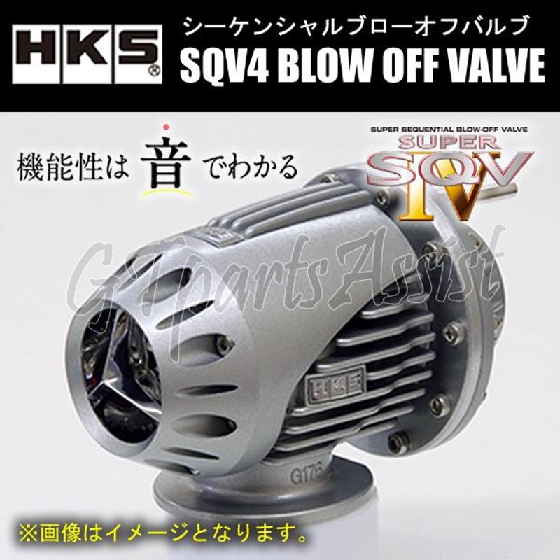 HKS ブローオフバルブ SUPER SQV IV/FAIRLADY Z (RZ34) | NEW ITEM | PRODUCT | TAS2023