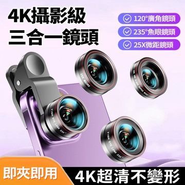 隔日達 手機外接鏡頭 高畫質手機鏡頭 微距鏡頭 廣角/微距25X/魚眼鏡頭 拍照放大鏡 自拍神器 拍照鏡頭 手機廣角鏡頭