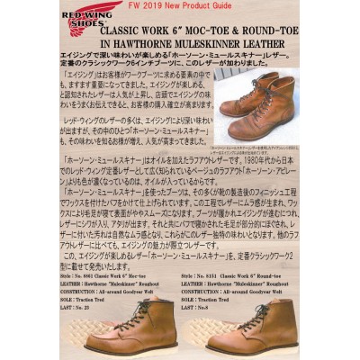 レッドウィング クラシック ワーク RED WING 8151 ［Hawthorne ...