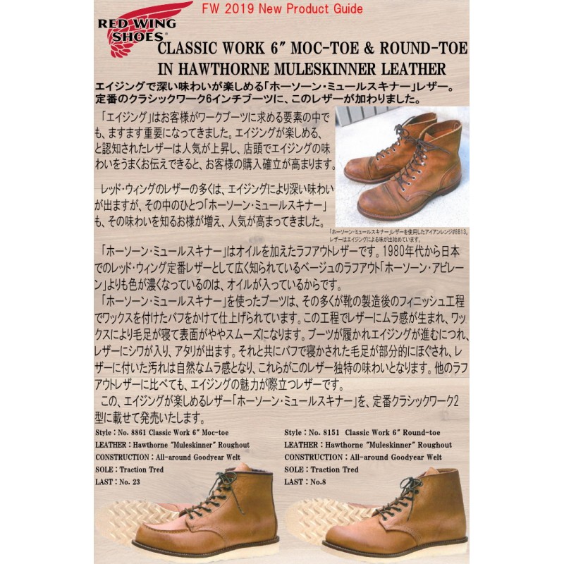 レッドウィング クラシック ワーク RED WING 8151 ［Hawthorne