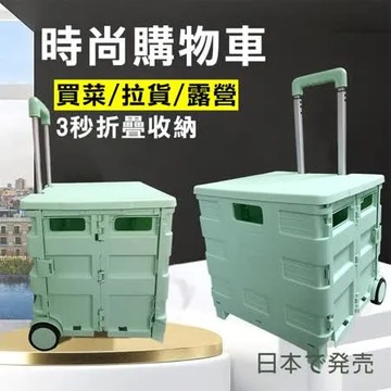 【媽媽咪呀】生活美學時尚摺疊購物車/買菜車/推車-兩輪