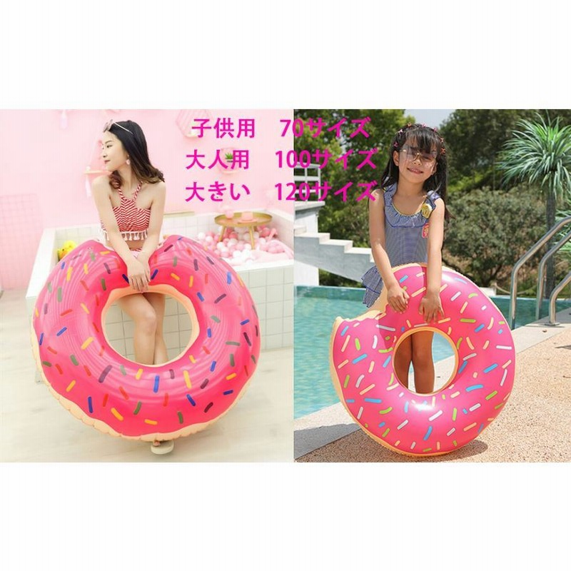 25%OFF 浮き輪プール浮輪ドーナッツピンク可愛い水泳 海水浴水遊び用水遊び70 ドーナツ型 浮き輪 ピンク 60センチ 可愛い お揃い 即発送