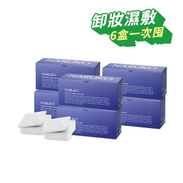 【NARUKO】舒柔化妝棉6盒