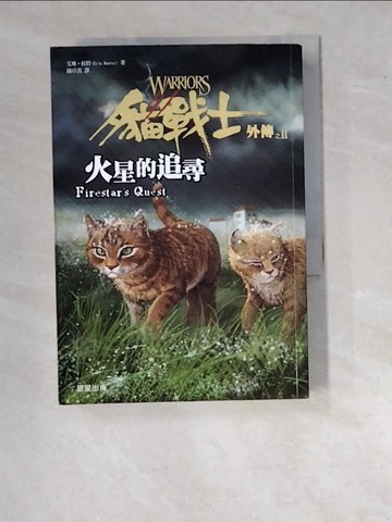 【書寶二手書T4／一般小說_WVS】貓戰士外傳之二-火星的追尋_鐘岸真, 艾琳．杭特