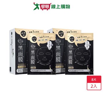 我的心機黑珍珠絲光嫩白黑面膜8片 x 2入【愛買】