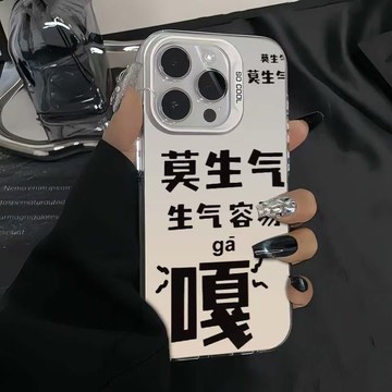 免運+隔日🚚元氣手機殼 莫生氣生氣容易嘎 適用於蘋果17promax 16Pro 15plus14 13 1211防摔