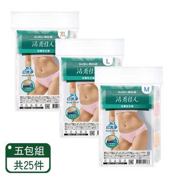 蓓比適-清秀佳人低腰免洗內褲5入/包-五包組