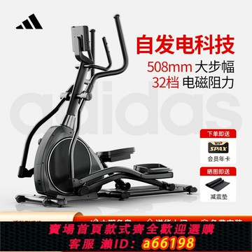 【台灣公司 可開發票】adidas阿迪達斯橢圓機家用健身房太空漫步儀靜音踏步機商用X500