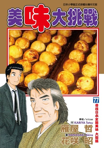【電子書】美味大挑戰 (77)