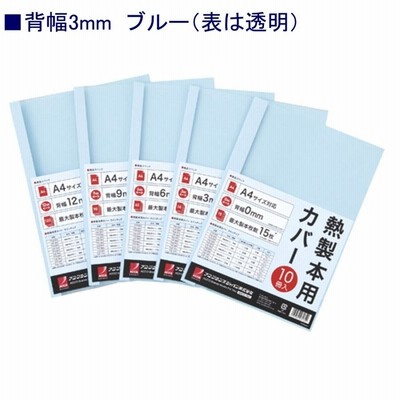 とじ太くん専用カバー クリアーホワイトA4タテとじ 10冊分入り 背幅 1.5ｍｍ 通販 LINEポイント最大GET | LINEショッピング