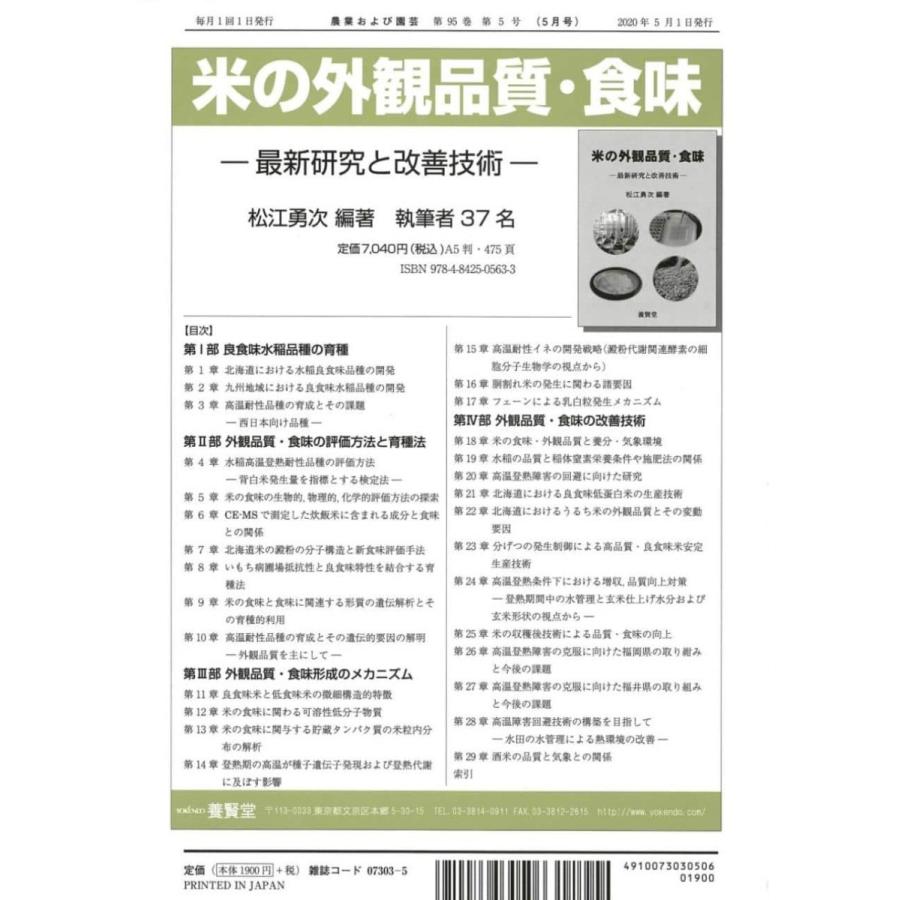 農業および園芸 2020年5月1日発売 第95巻 第5号