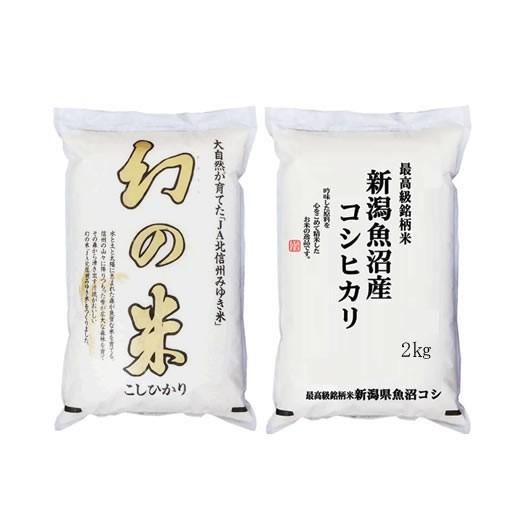  魚沼  幻の米 豪華最強セット 各2kg 化粧箱入 令和5年産