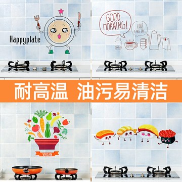 廚房貼紙油煙機灶臺墻面防水防油貼紙耐高溫家用防油污墻貼紙自粘