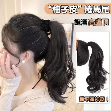 【台灣24H出】柚子皮馬尾假髮 高顱頂 假馬尾 長捲髮馬尾 墊髮包 大波浪 增髮量 假髮 蓬鬆 韓國 現貨 仿真 假髮片