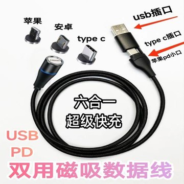 PD磁吸數據線超級快充通用蘋果小口華為typec安卓充電線六合一opp