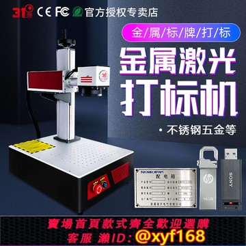 {可打統編 保固一年}31度激光打標機金屬銘牌小型激光雕刻機不銹鋼全自動激光刻字機