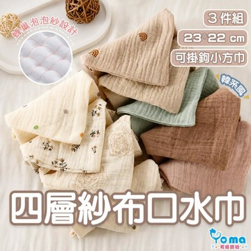 【隔日到貨】紗布巾 3件組 精緻包裝 四層紗布巾 超吸水 口水巾 棉紗手帕 擦手巾 手帕 洗臉巾 小手帕 寶寶方巾