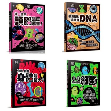 【大石文化】(DK兒童科學套書)《你看，我的身體超強大》+《小心，這本書有細菌》+《我知道這就是DNA》+《原來頭腦這麼厲害》_國家地理