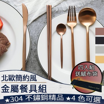 ❤️【歐風餐具】台灣現貨 304 不鏽鋼餐具 葡萄牙餐具 叉子 湯匙 筷子 餐刀 金色 茶勺 茶叉 餐具組 091