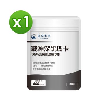 【達摩本草】戰神深黑瑪卡MACA膠囊 1入組(30顆/包)