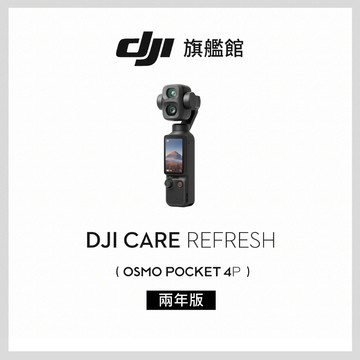 DJI Care Refresh POCKET 4P-2年版