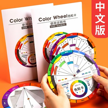 色卡色彩搭配通用配色板色環卡配色顏色搭配色相環多功能色輪卡可旋轉中式色卡色彩卡配色卡調色卡調漆色盤卡