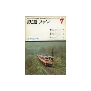 中古乗り物雑誌 付録付)鉄道ファン 1966年7月号