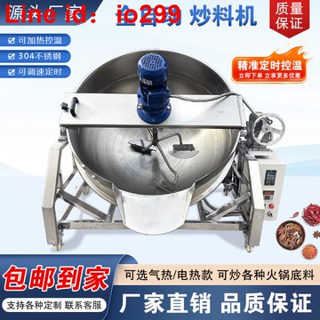 全自動火鍋底料炒料機熬糖鍋涼粉梨膏夾層鍋米豆腐醬料涼蝦攪拌機