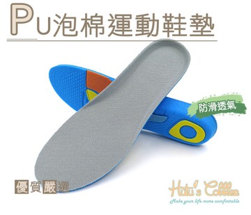 鞋墊．PU泡棉運動鞋墊．男/女．減震 防滑 透氣【鞋鞋俱樂部】【906-C193】