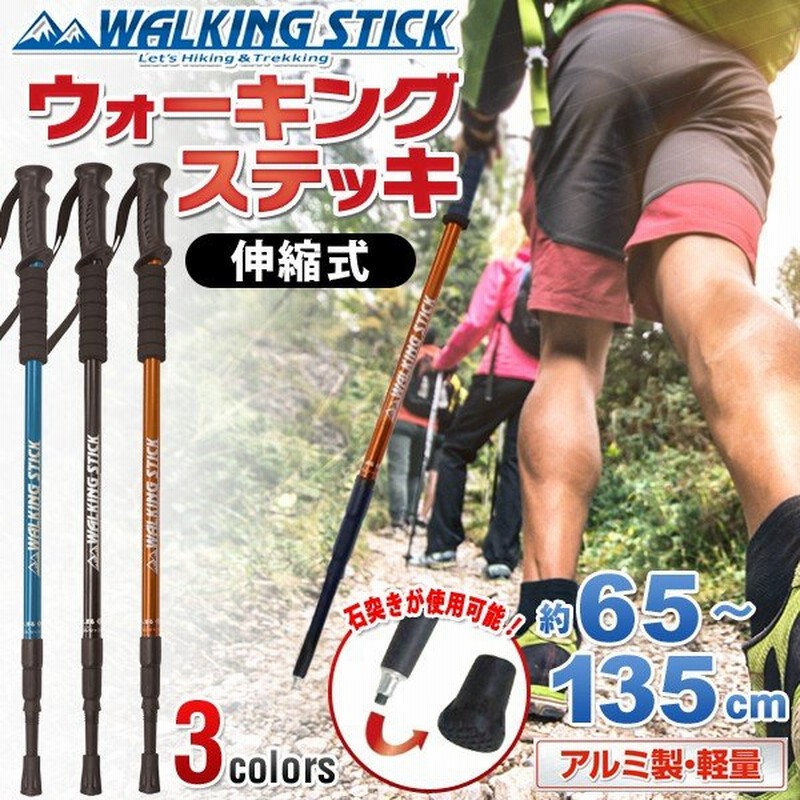 トレッキングポール アルミ製 軽量 伸縮式 65〜135cm ストック ステッキ 杖 握りやすいグリップ 丈夫 高さ無段階調整 ハイキング 登山 山登り ◇ ステッキHAC 通販 LINEポイント最大0.5%GET | LINEショッピング トレッキングポール アルミ製 軽量 伸縮式 65〜135cm ストック ステッキ 杖 握りやすいグリップ 丈夫 高さ無段階調整 ハイキング 登山 山登り ◇ ステッキHAC 通販 LINEポイント最大0.5%GET | LINEショッピング