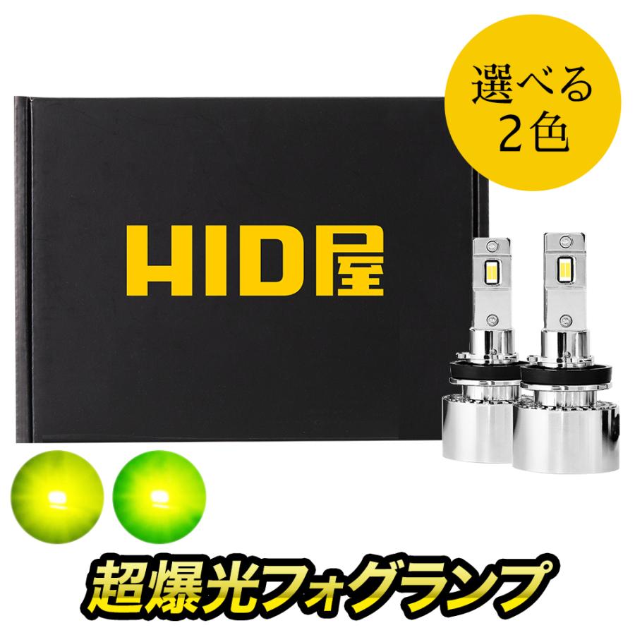 HID屋 H8 H11 H16 LED Qシリーズ フォグランプ ライムイエロー 13700lm レモンイエロー 13000lm HB4 PSX26W  爆光 フォグ 車検対応 | LINEショッピング