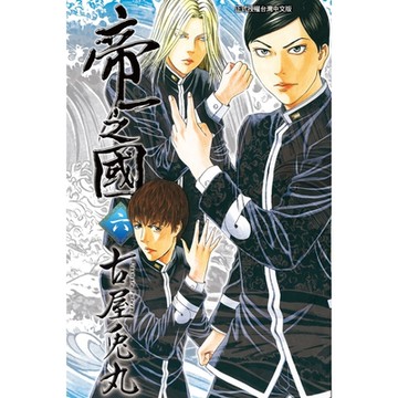 帝一之國 (6)_Readmoo 讀墨電子書