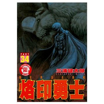 烙印勇士(34)