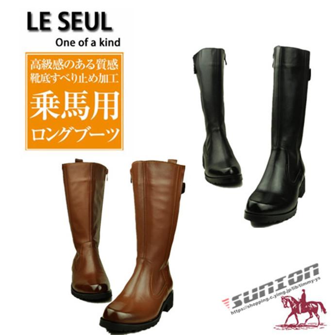 【乗馬用】長靴（FUSE） 乗馬用】長靴（FUSE）