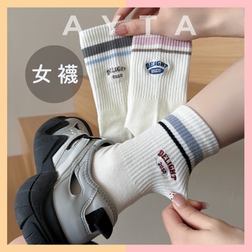 【AYTA愛搭】韓系刺繡簡約英文中筒女襪｜韓系襪子 小腿襪 潮襪 白襪 學生襪 長襪 可愛 襪子 動物襪 穿搭 運動風