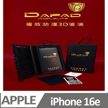 DAPAD    APPLE iPhone 16e 5G ( 6.1吋 )    - 極致防護- 3D - 鋼化玻璃保護貼