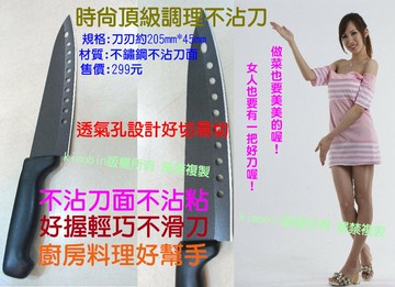 時尚頂級 調理 (8吋)不沾刀*1支--料理刀/切刀/水果刀/萬用刀/TV俗俗賣/女人要有一把好刀/家事輕鬆做