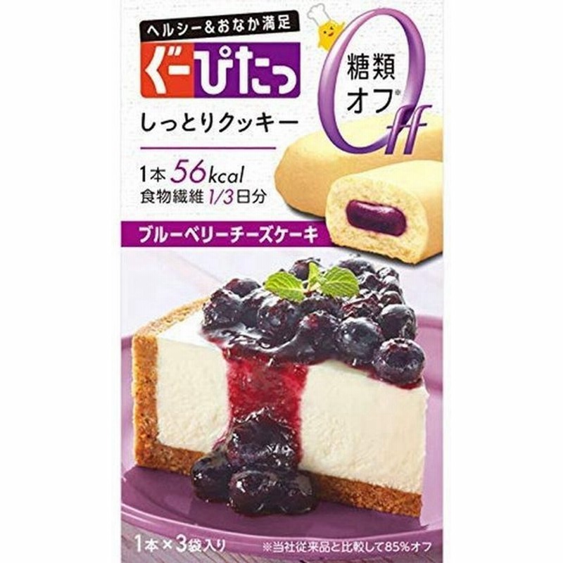 ナリスアップ ぐーぴたっ しっとりクッキー ブルーベリーチーズケーキ 3本 ダイエット食品 通販 Lineポイント最大0 5 Get Lineショッピング