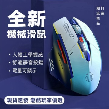 8H出貨 英菲克聯名款 無線滑鼠 充電滑鼠 三模滑鼠 藍牙滑鼠 靜音滑鼠 電競滑鼠 辦公滑鼠 筆電滑鼠 人體工學
