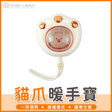 【橘子購物】貓爪暖手寶 充電暖手寶 貓掌暖手寶 速熱暖手寶 迷你暖手寶 電暖蛋 暖暖包 暖暖蛋 生日禮物 A424