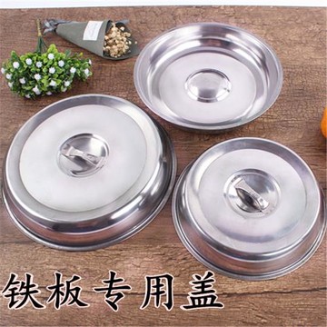 不銹鋼鐵板蓋子牛排圓形蓋西餐廳牛排專用蓋烤盤蓋鐵板燒蓋烤盤蓋