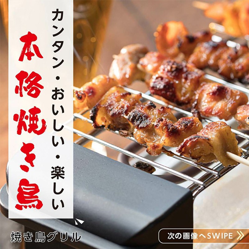 新品未開封☆ちょこっとグリル 焼き鳥焼き器 からい 売買されたオークション情報 落札价格 【au payマーケット】の商品情報をアーカイブ公開