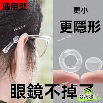 眼鏡防滑🔥10個裝通用眼鏡防滑套 防疼痛超軟硅膠耳託 防磨防脫落神器固定配件鏡腿套 眼鏡腳套 眼鏡耳勾 眼鏡防滑套HO