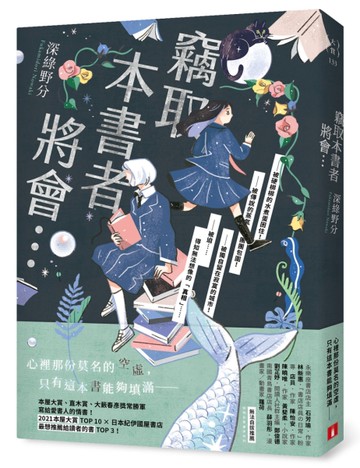 竊取本書者將會…[二手書_良好]
